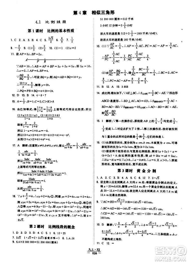 經(jīng)綸學(xué)典2019年學(xué)霸題中題九年級數(shù)學(xué)浙江專用參考答案