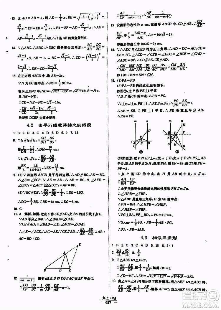 經(jīng)綸學(xué)典2019年學(xué)霸題中題九年級數(shù)學(xué)浙江專用參考答案