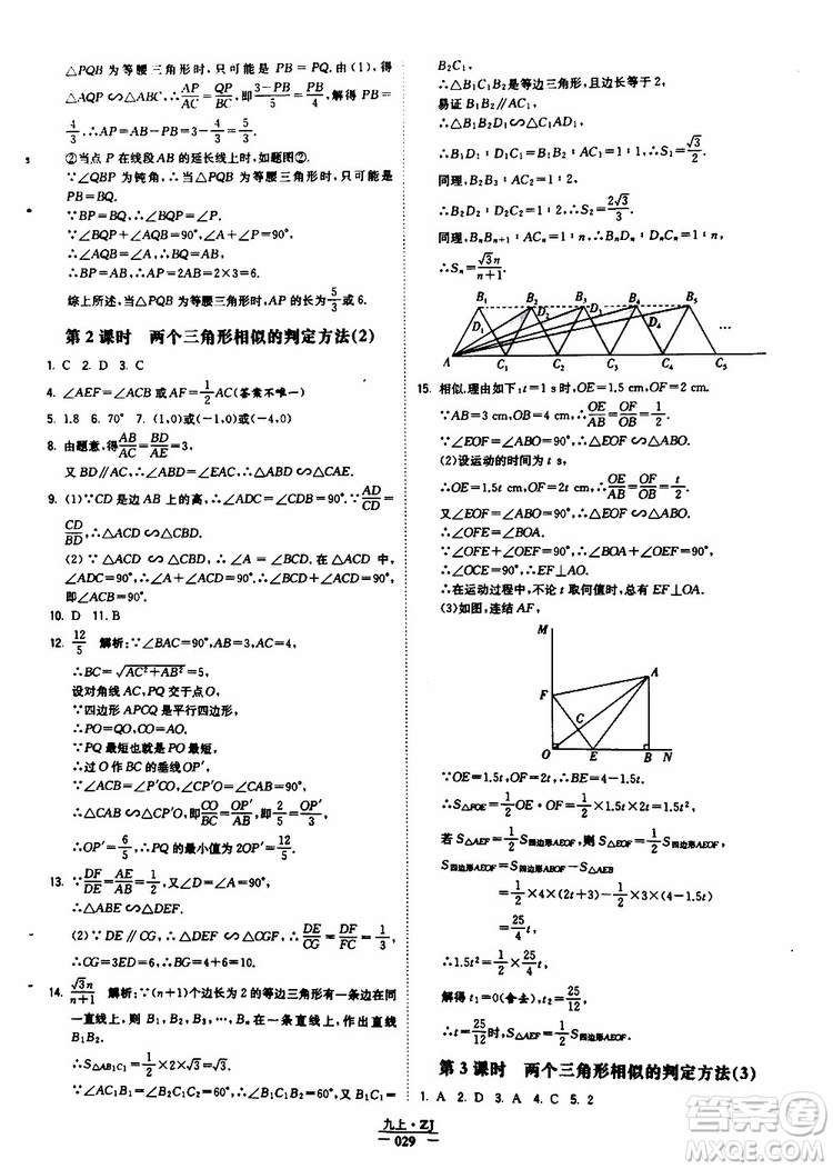 經(jīng)綸學(xué)典2019年學(xué)霸題中題九年級數(shù)學(xué)浙江專用參考答案