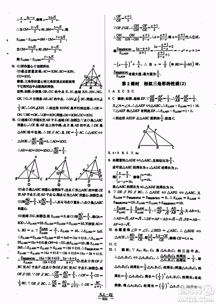 經(jīng)綸學(xué)典2019年學(xué)霸題中題九年級數(shù)學(xué)浙江專用參考答案