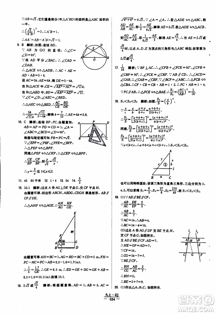 經(jīng)綸學(xué)典2019年學(xué)霸題中題九年級數(shù)學(xué)浙江專用參考答案