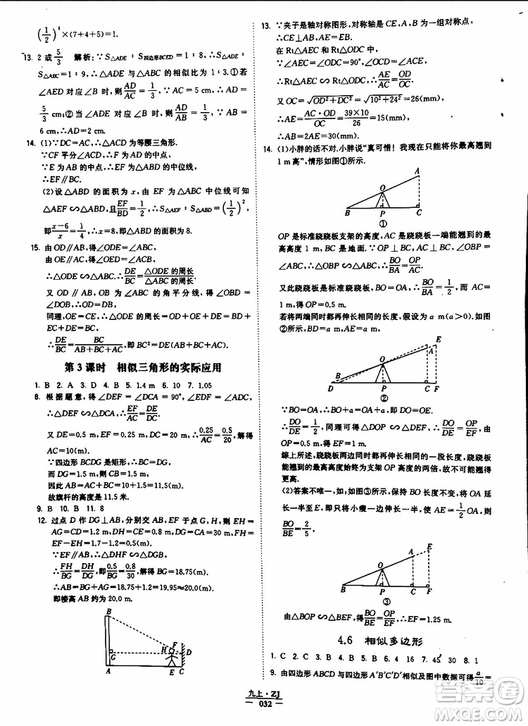 經(jīng)綸學(xué)典2019年學(xué)霸題中題九年級數(shù)學(xué)浙江專用參考答案