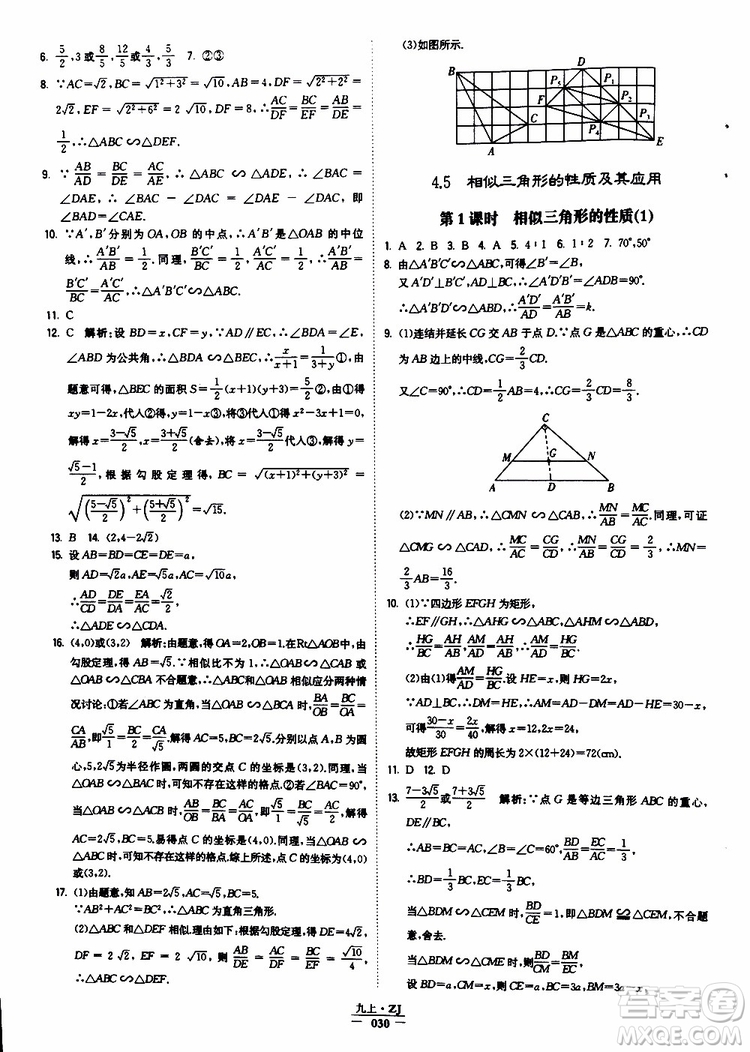 經(jīng)綸學(xué)典2019年學(xué)霸題中題九年級數(shù)學(xué)浙江專用參考答案