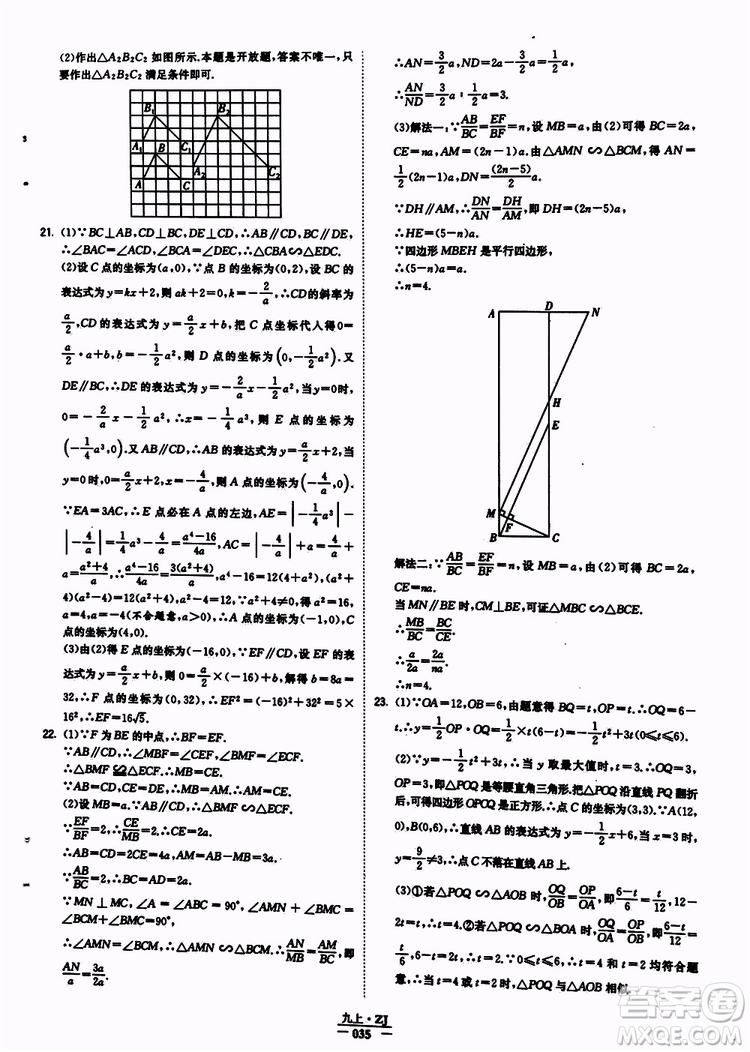 經(jīng)綸學(xué)典2019年學(xué)霸題中題九年級數(shù)學(xué)浙江專用參考答案