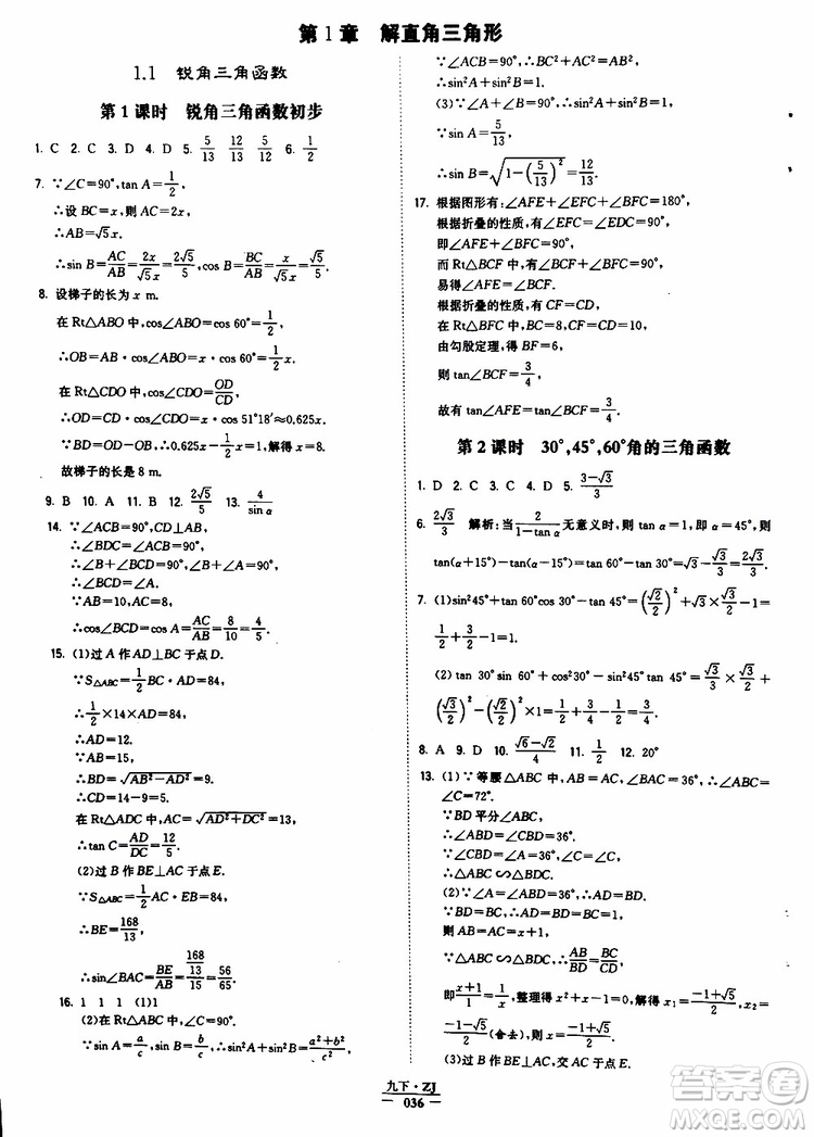 經(jīng)綸學(xué)典2019年學(xué)霸題中題九年級數(shù)學(xué)浙江專用參考答案