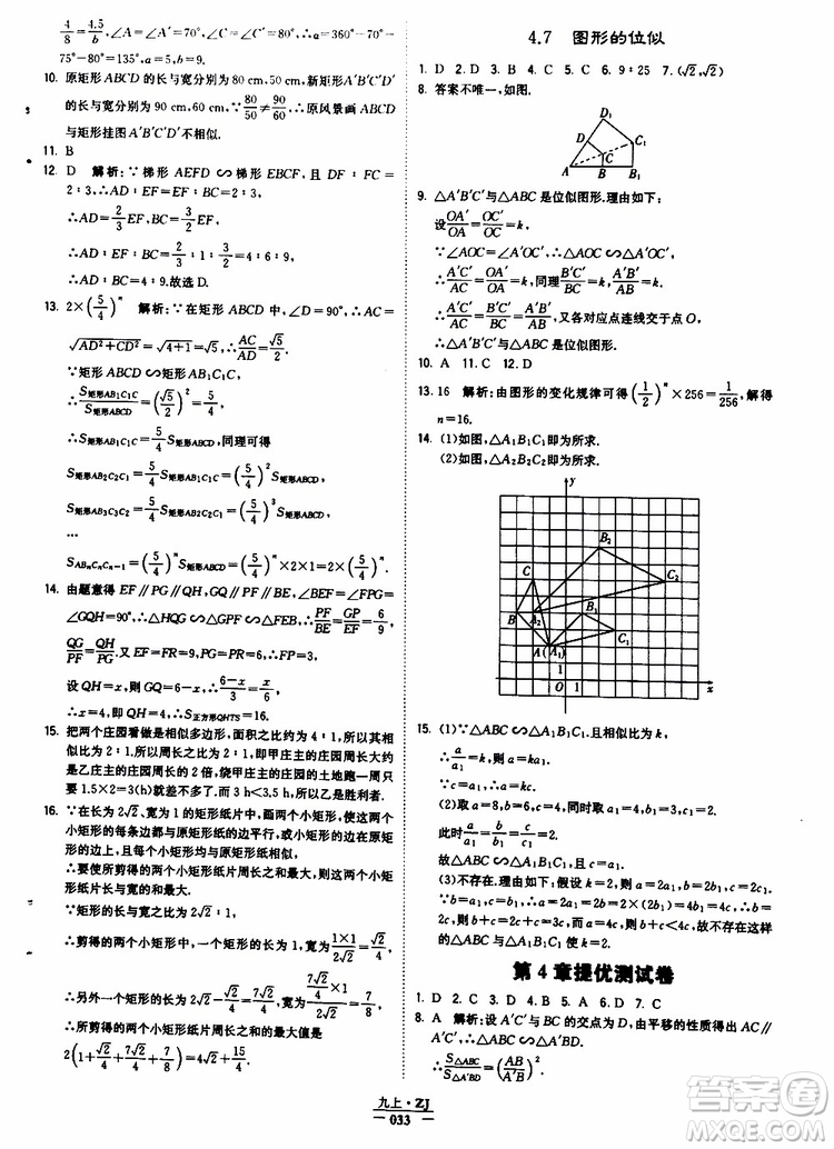 經(jīng)綸學(xué)典2019年學(xué)霸題中題九年級數(shù)學(xué)浙江專用參考答案