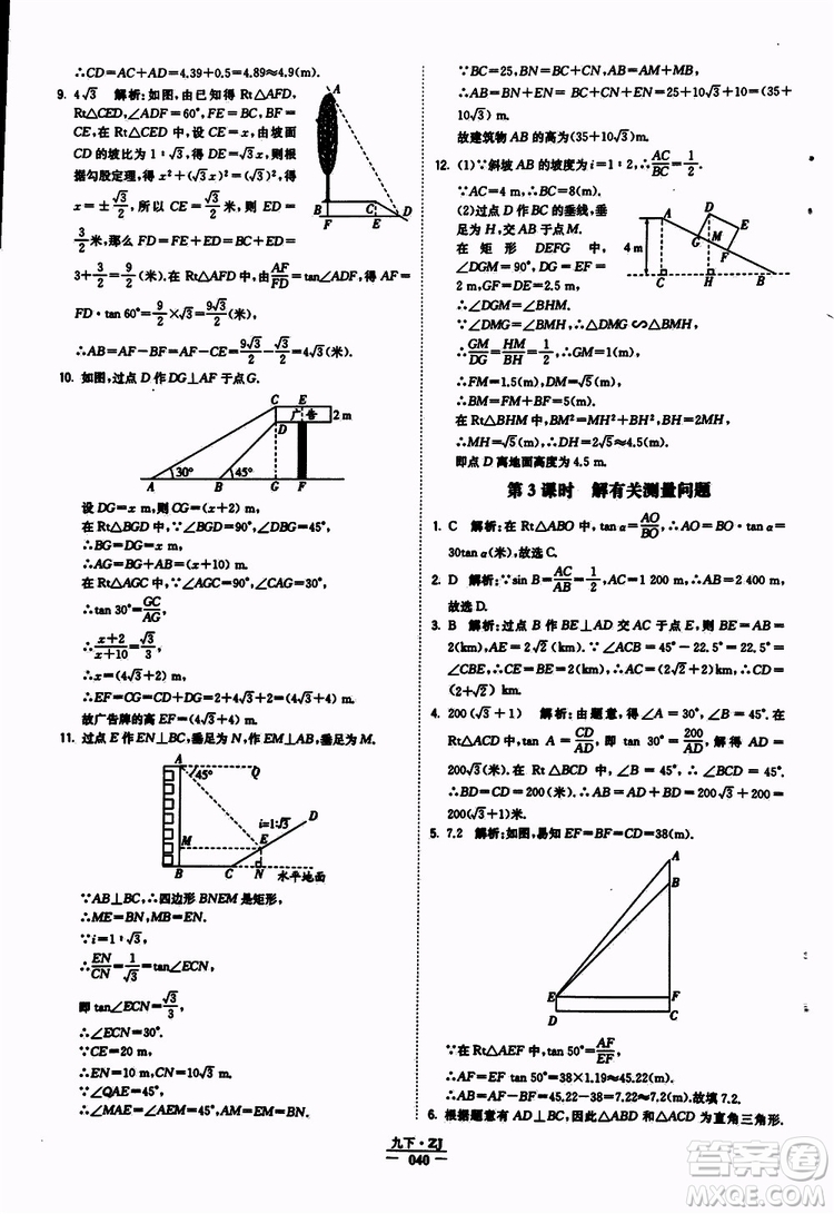 經(jīng)綸學(xué)典2019年學(xué)霸題中題九年級數(shù)學(xué)浙江專用參考答案