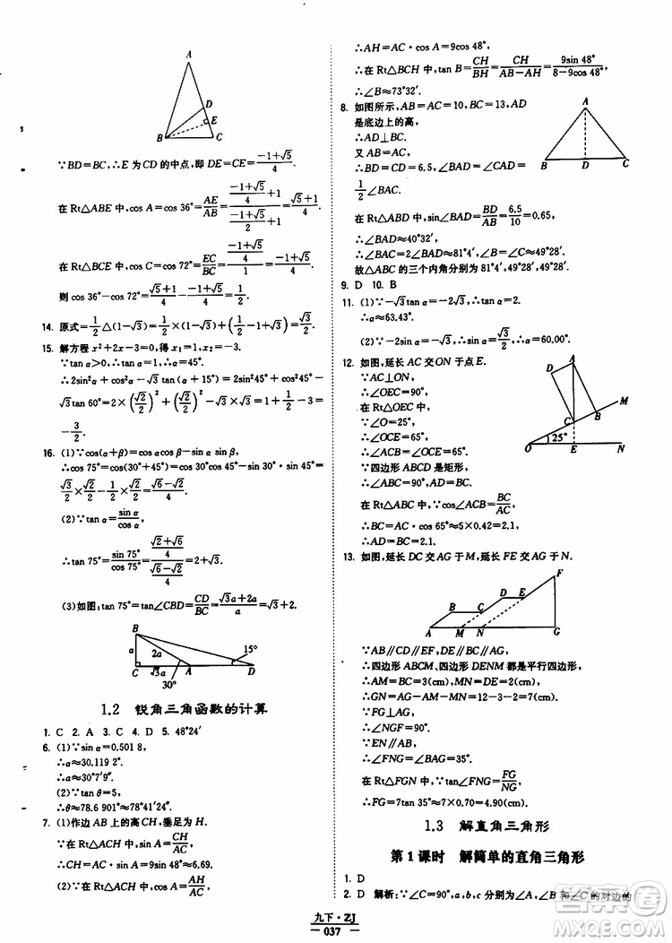 經(jīng)綸學(xué)典2019年學(xué)霸題中題九年級數(shù)學(xué)浙江專用參考答案