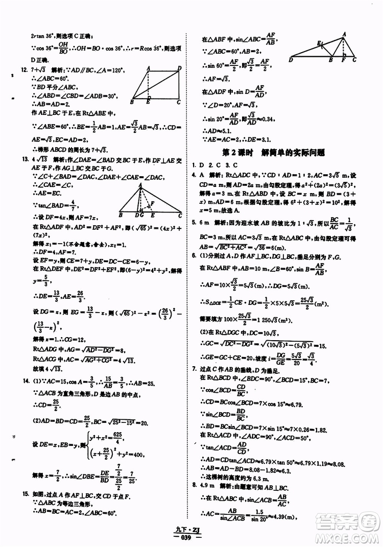 經(jīng)綸學(xué)典2019年學(xué)霸題中題九年級數(shù)學(xué)浙江專用參考答案