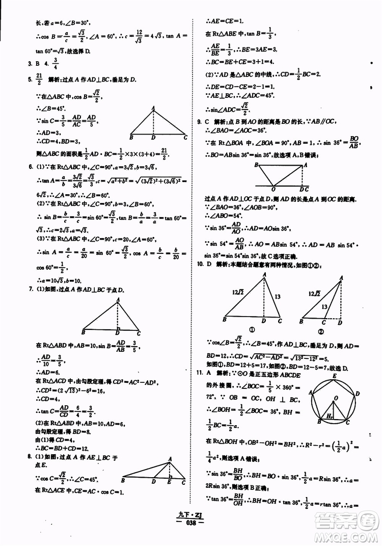 經(jīng)綸學(xué)典2019年學(xué)霸題中題九年級數(shù)學(xué)浙江專用參考答案