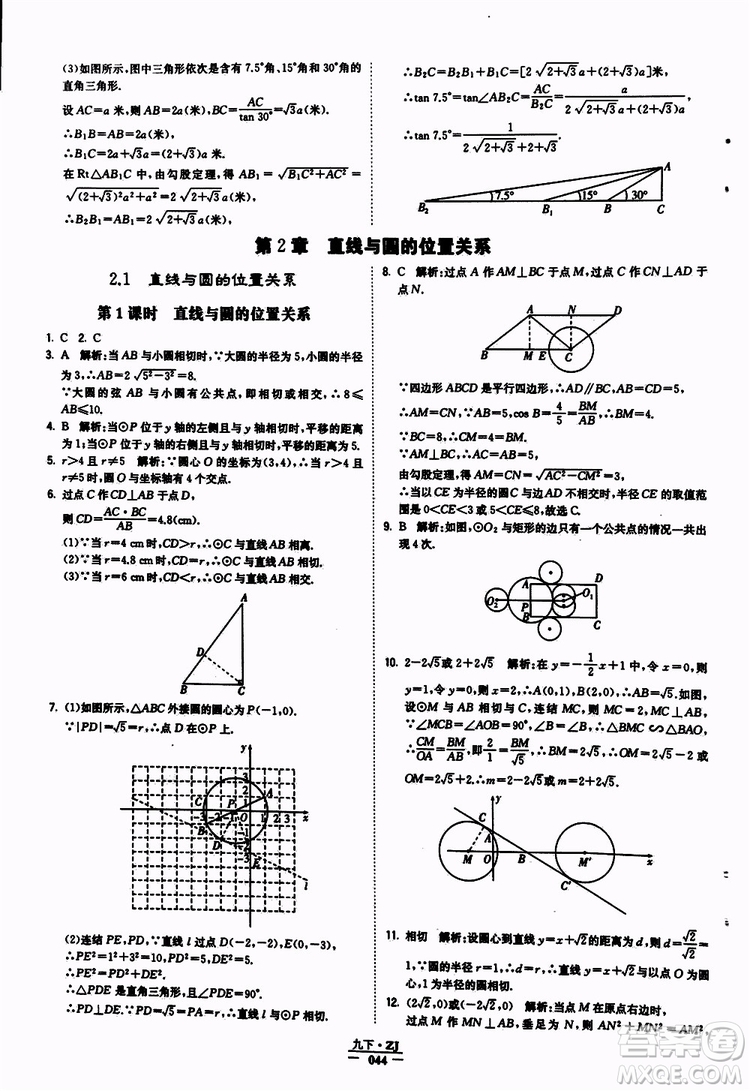 經(jīng)綸學(xué)典2019年學(xué)霸題中題九年級數(shù)學(xué)浙江專用參考答案