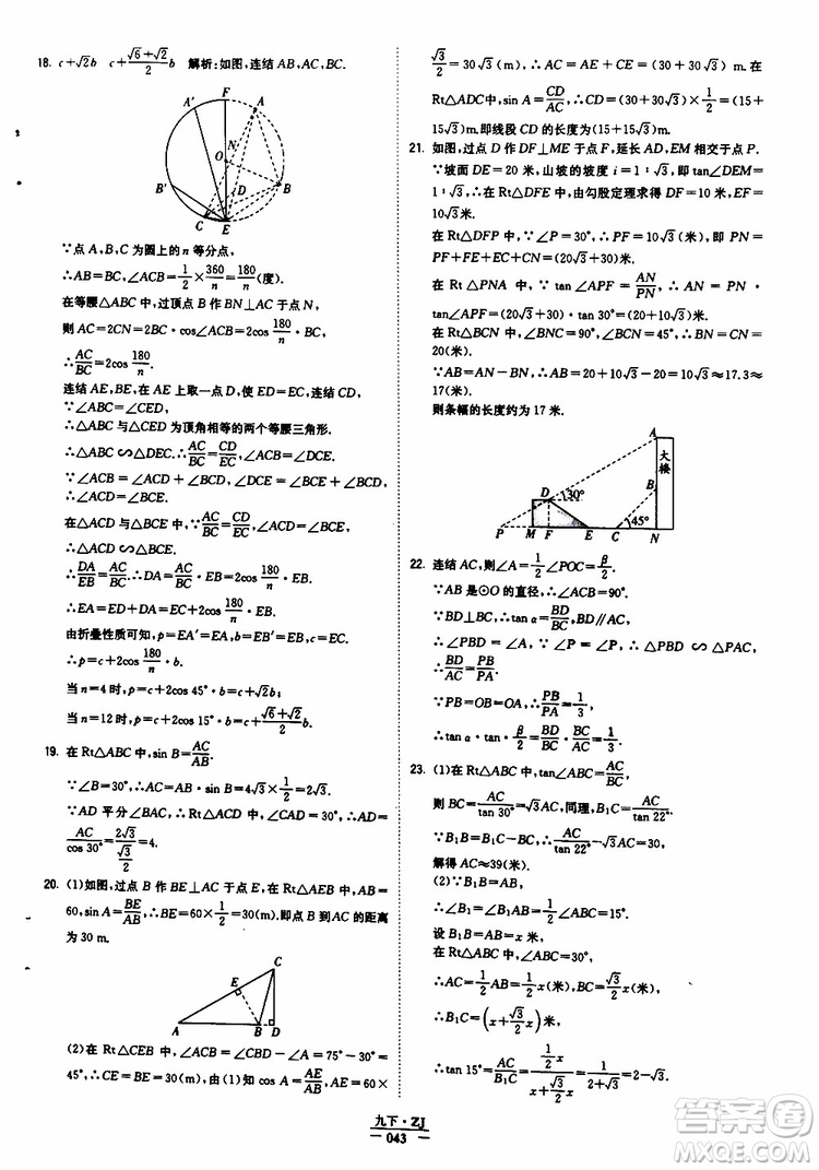 經(jīng)綸學(xué)典2019年學(xué)霸題中題九年級數(shù)學(xué)浙江專用參考答案