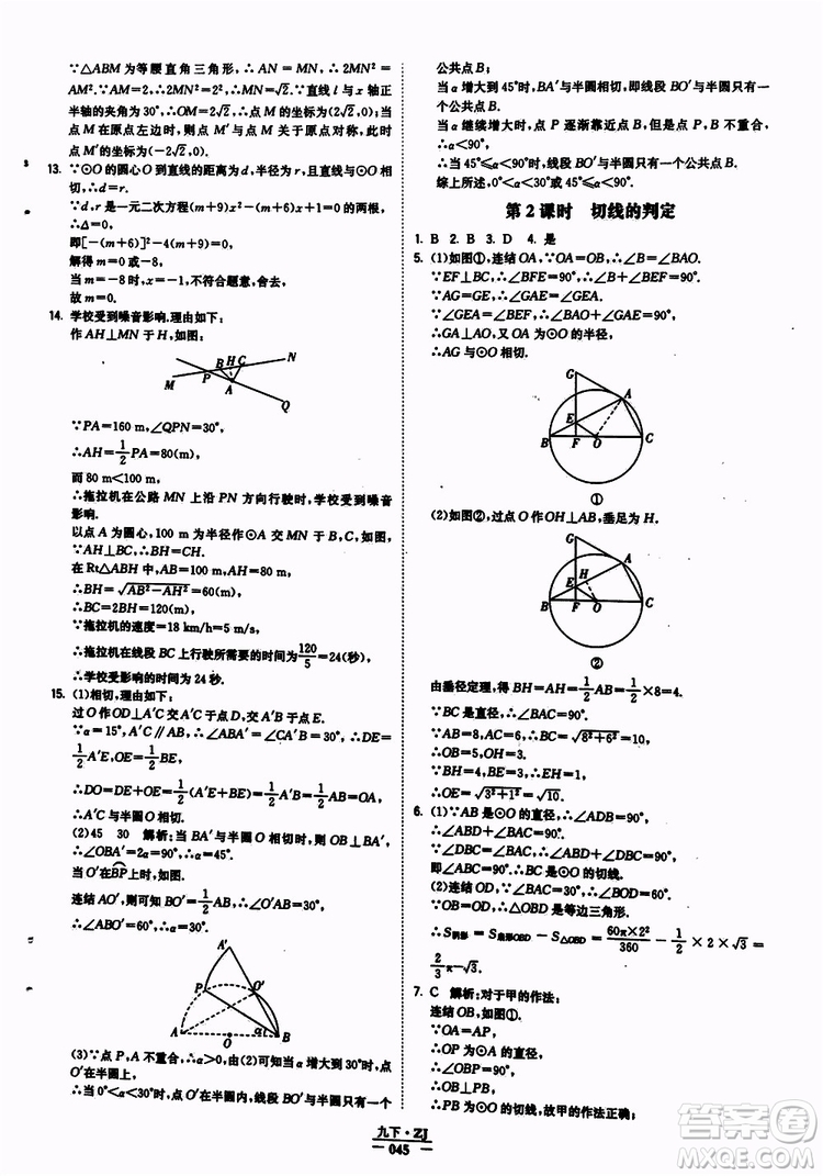 經(jīng)綸學(xué)典2019年學(xué)霸題中題九年級數(shù)學(xué)浙江專用參考答案