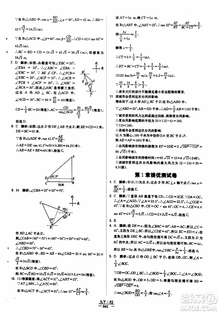 經(jīng)綸學(xué)典2019年學(xué)霸題中題九年級數(shù)學(xué)浙江專用參考答案