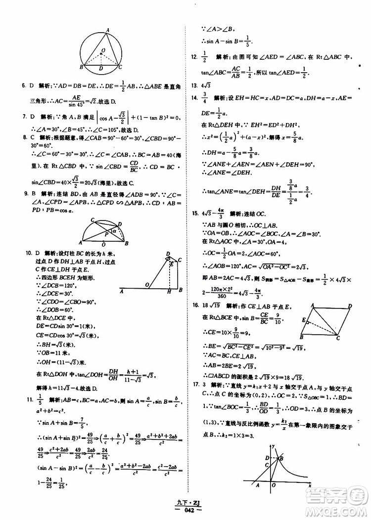 經(jīng)綸學(xué)典2019年學(xué)霸題中題九年級數(shù)學(xué)浙江專用參考答案