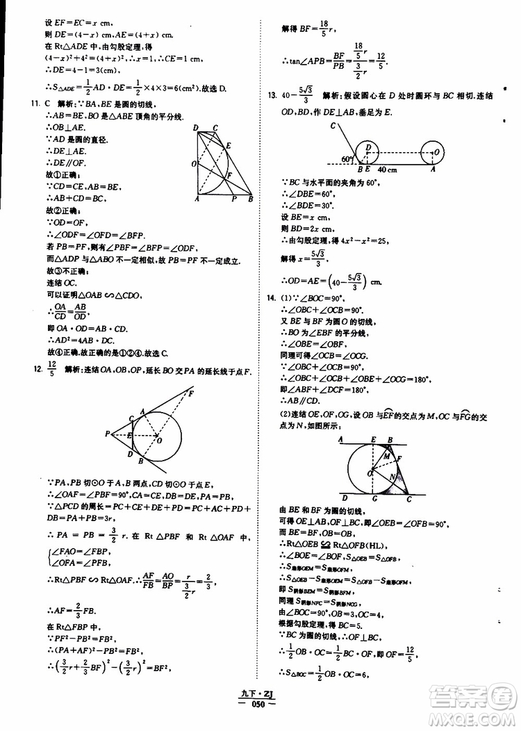 經(jīng)綸學(xué)典2019年學(xué)霸題中題九年級數(shù)學(xué)浙江專用參考答案