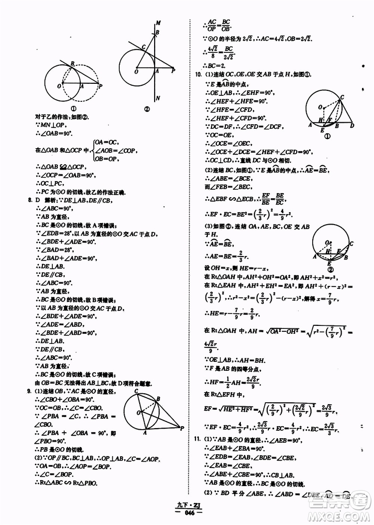 經(jīng)綸學(xué)典2019年學(xué)霸題中題九年級數(shù)學(xué)浙江專用參考答案