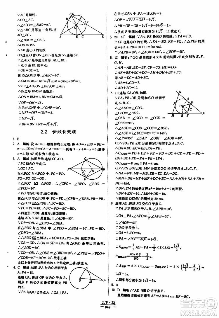 經(jīng)綸學(xué)典2019年學(xué)霸題中題九年級數(shù)學(xué)浙江專用參考答案