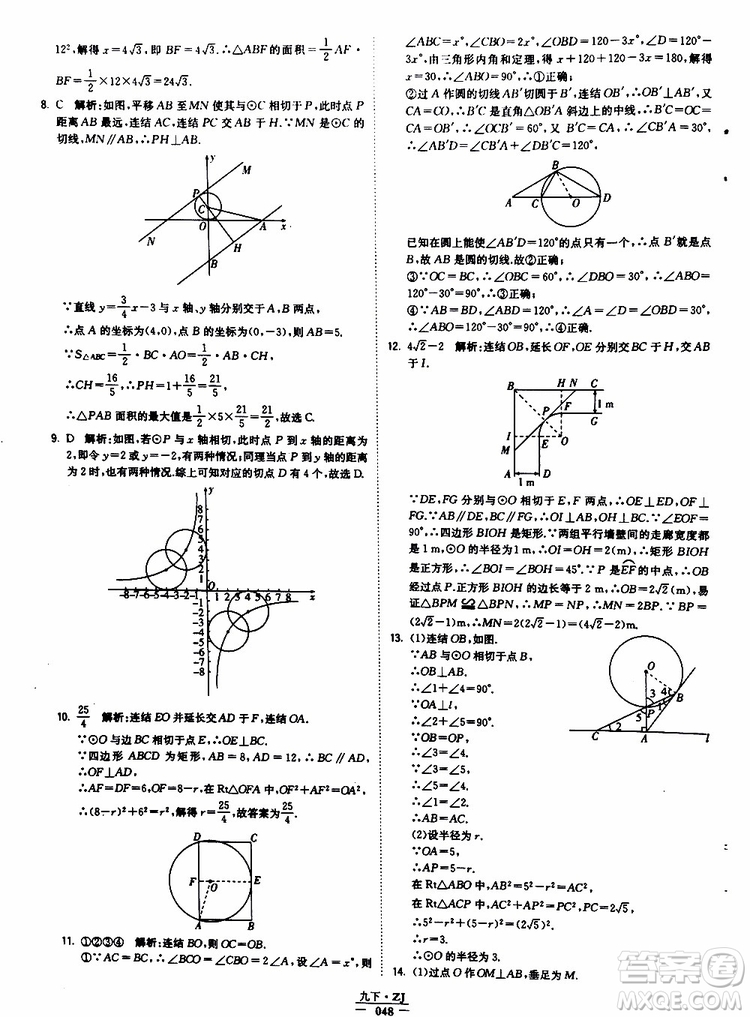 經(jīng)綸學(xué)典2019年學(xué)霸題中題九年級數(shù)學(xué)浙江專用參考答案