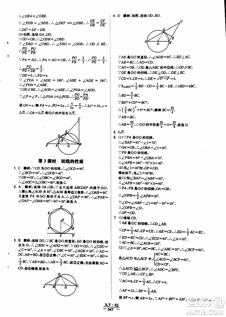 經(jīng)綸學(xué)典2019年學(xué)霸題中題九年級數(shù)學(xué)浙江專用參考答案