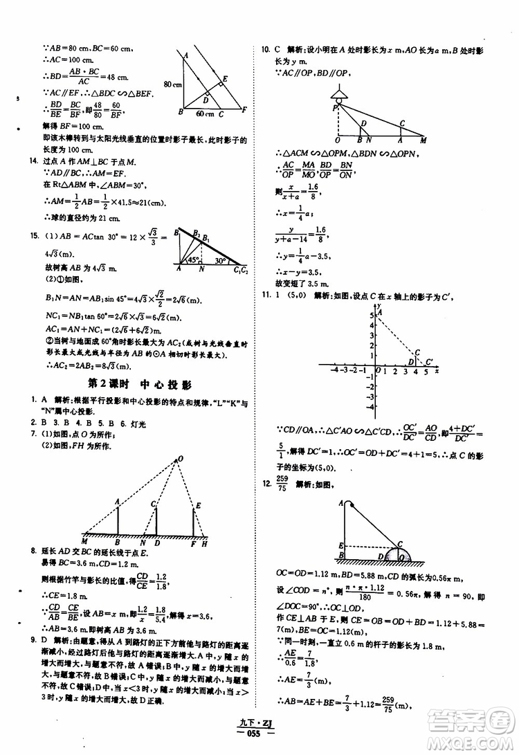 經(jīng)綸學(xué)典2019年學(xué)霸題中題九年級數(shù)學(xué)浙江專用參考答案