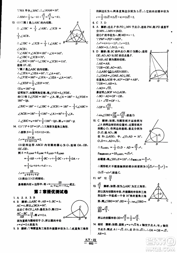 經(jīng)綸學(xué)典2019年學(xué)霸題中題九年級數(shù)學(xué)浙江專用參考答案