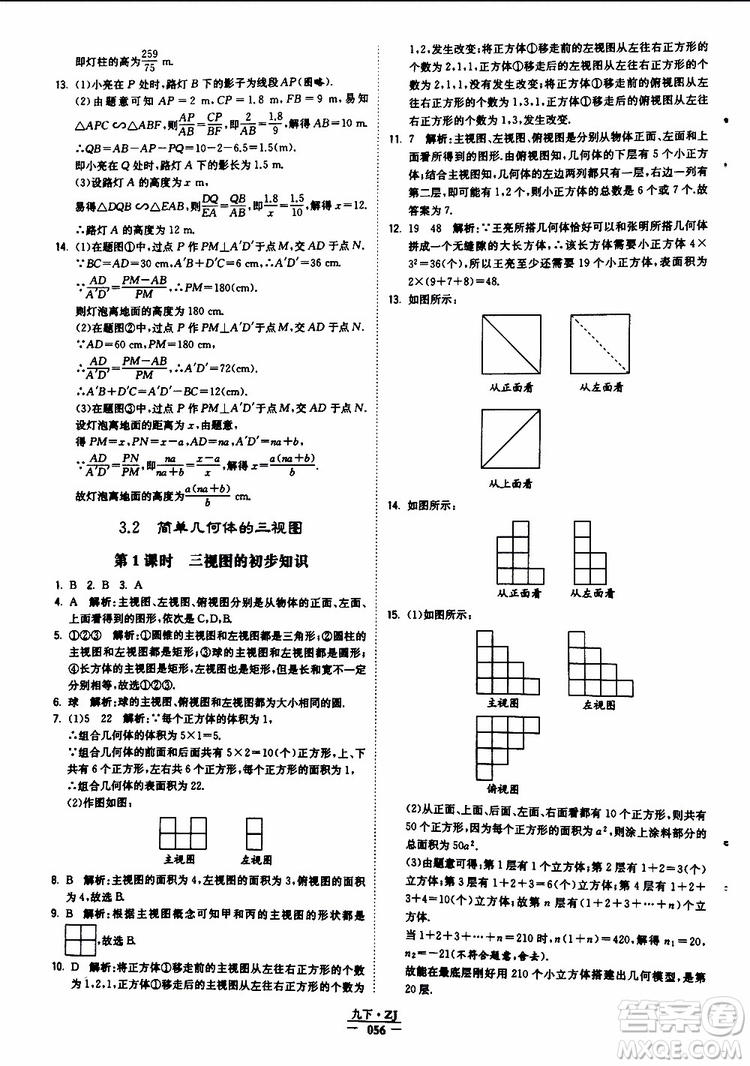 經(jīng)綸學(xué)典2019年學(xué)霸題中題九年級數(shù)學(xué)浙江專用參考答案