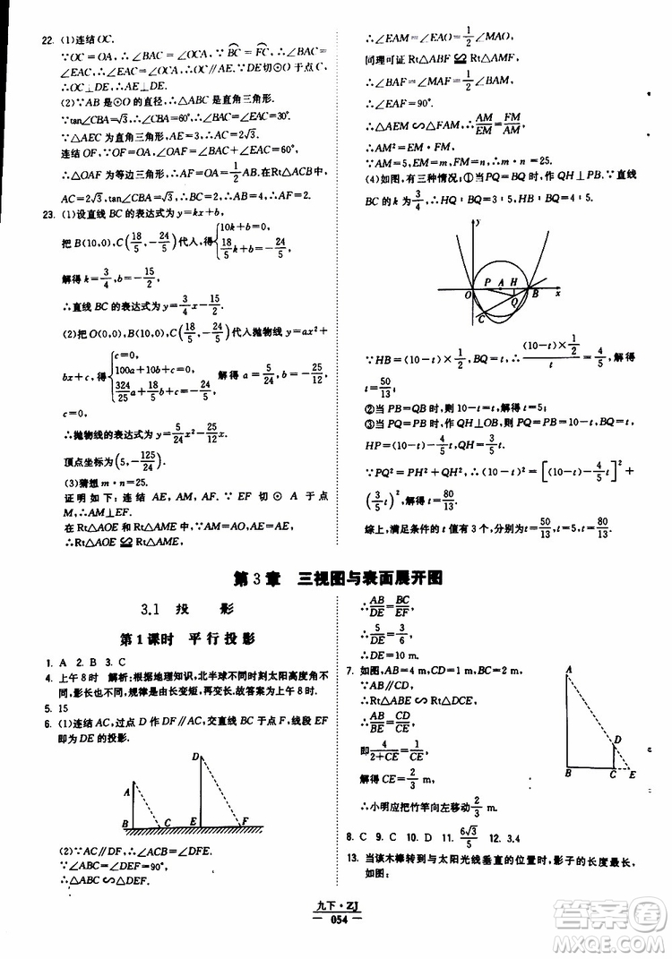 經(jīng)綸學(xué)典2019年學(xué)霸題中題九年級數(shù)學(xué)浙江專用參考答案