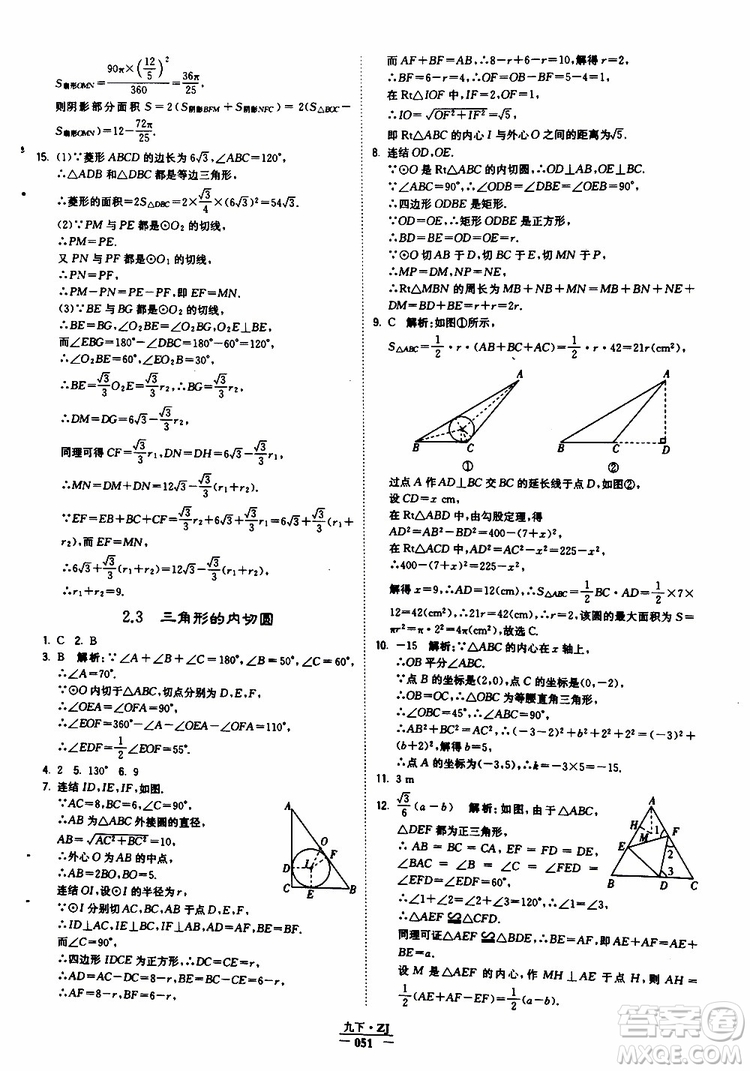 經(jīng)綸學(xué)典2019年學(xué)霸題中題九年級數(shù)學(xué)浙江專用參考答案