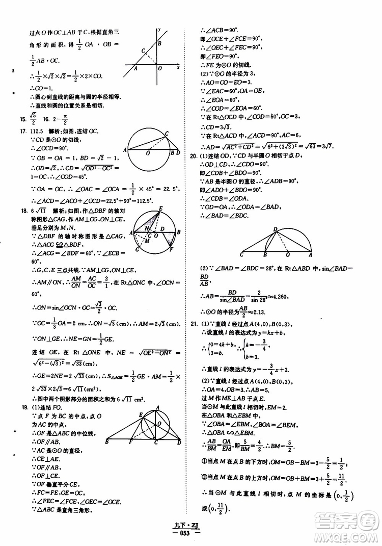 經(jīng)綸學(xué)典2019年學(xué)霸題中題九年級數(shù)學(xué)浙江專用參考答案