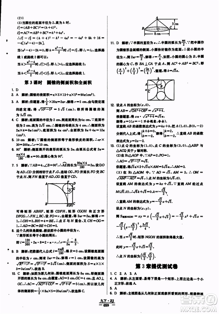 經(jīng)綸學(xué)典2019年學(xué)霸題中題九年級數(shù)學(xué)浙江專用參考答案