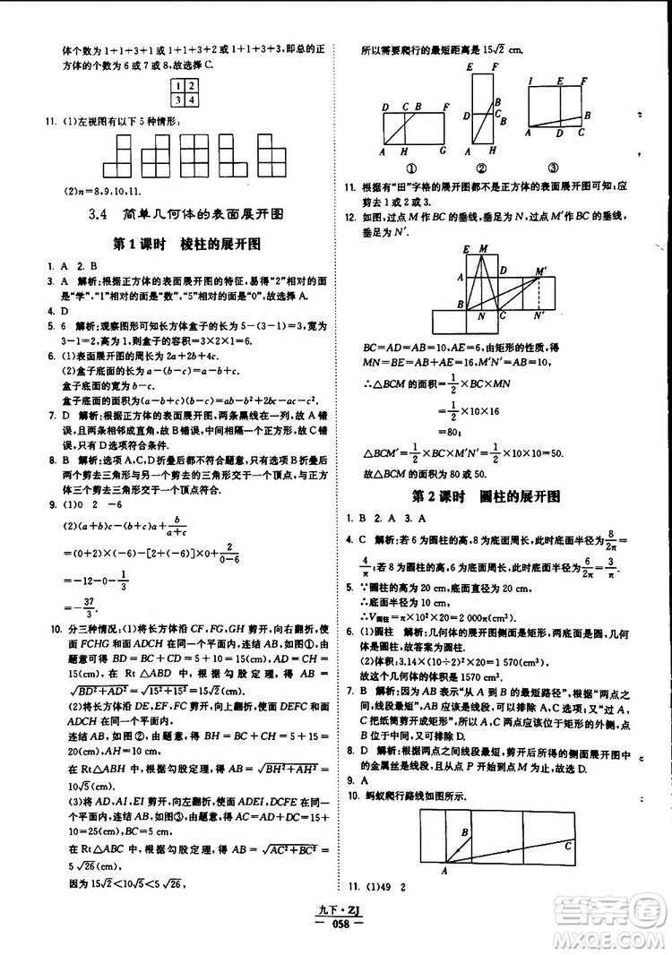 經(jīng)綸學(xué)典2019年學(xué)霸題中題九年級數(shù)學(xué)浙江專用參考答案