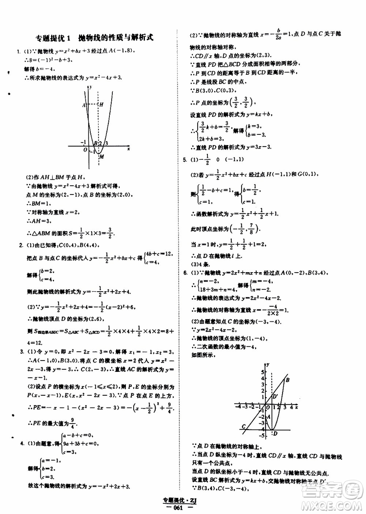 經(jīng)綸學(xué)典2019年學(xué)霸題中題九年級數(shù)學(xué)浙江專用參考答案