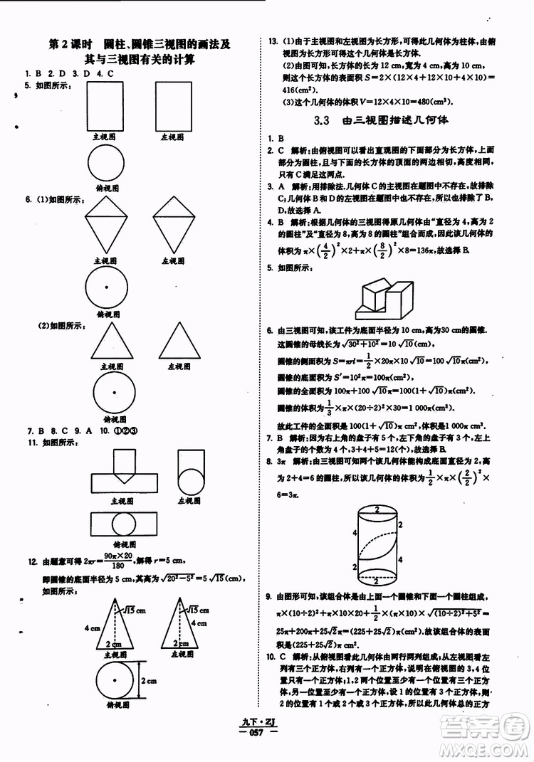 經(jīng)綸學(xué)典2019年學(xué)霸題中題九年級數(shù)學(xué)浙江專用參考答案