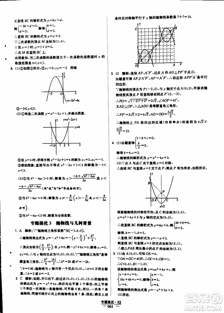 經(jīng)綸學(xué)典2019年學(xué)霸題中題九年級數(shù)學(xué)浙江專用參考答案