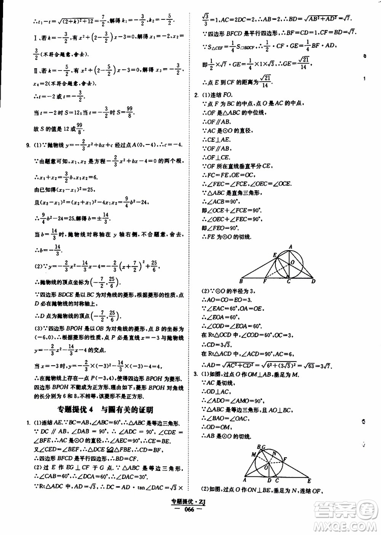 經(jīng)綸學(xué)典2019年學(xué)霸題中題九年級數(shù)學(xué)浙江專用參考答案