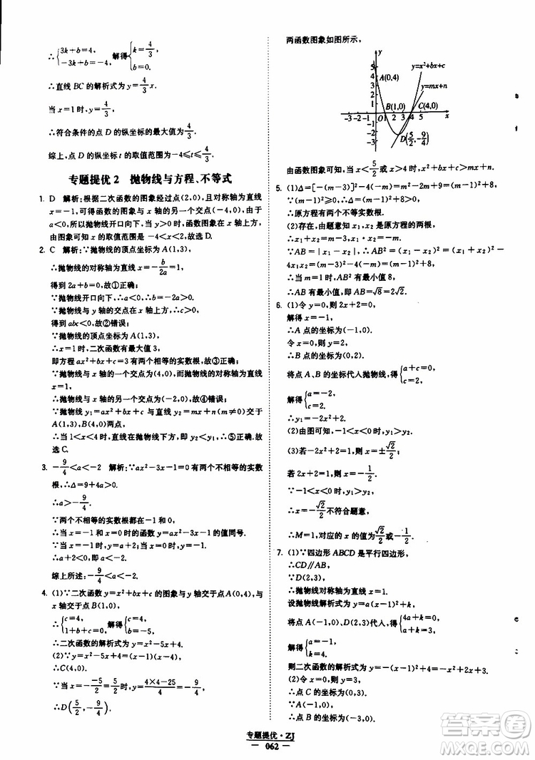 經(jīng)綸學(xué)典2019年學(xué)霸題中題九年級數(shù)學(xué)浙江專用參考答案