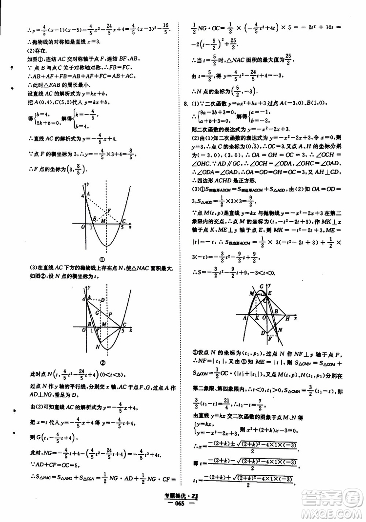 經(jīng)綸學(xué)典2019年學(xué)霸題中題九年級數(shù)學(xué)浙江專用參考答案