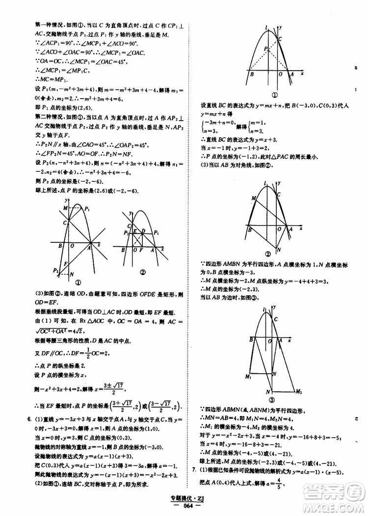 經(jīng)綸學(xué)典2019年學(xué)霸題中題九年級數(shù)學(xué)浙江專用參考答案