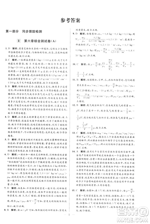 2019春亮點(diǎn)給力大試卷物理新課標(biāo)江蘇版八年級(jí)下冊(cè)答案