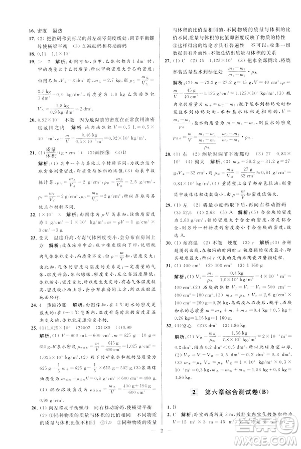 2019春亮點(diǎn)給力大試卷物理新課標(biāo)江蘇版八年級(jí)下冊(cè)答案