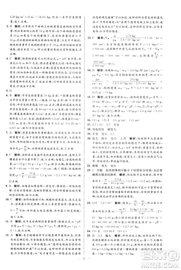 2019春亮點(diǎn)給力大試卷物理新課標(biāo)江蘇版八年級(jí)下冊(cè)答案