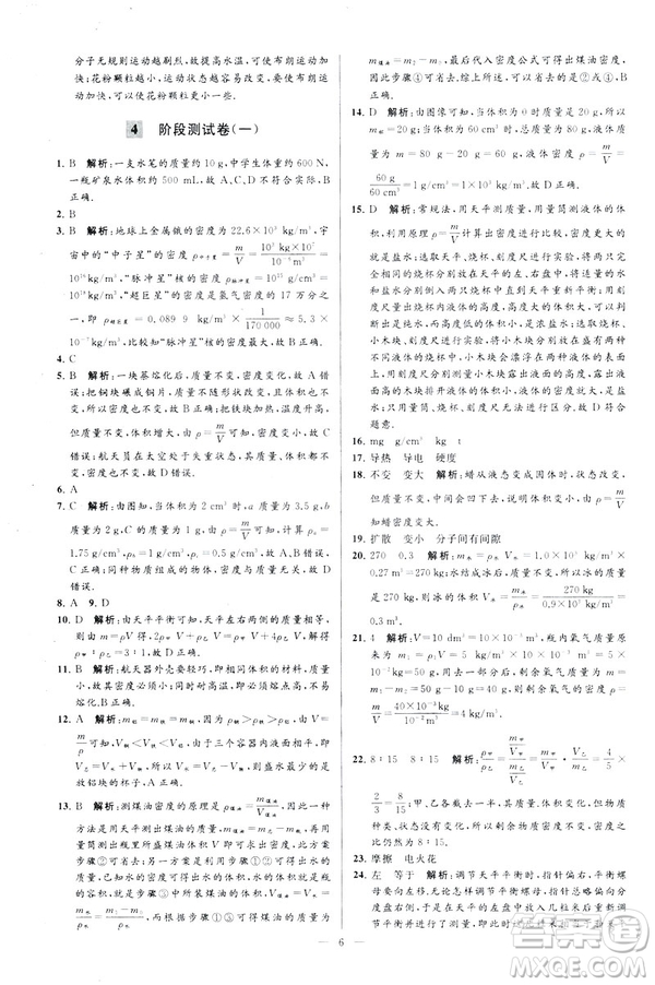 2019春亮點(diǎn)給力大試卷物理新課標(biāo)江蘇版八年級(jí)下冊(cè)答案