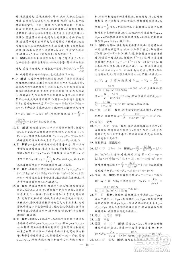 2019春亮點(diǎn)給力大試卷物理新課標(biāo)江蘇版八年級(jí)下冊(cè)答案