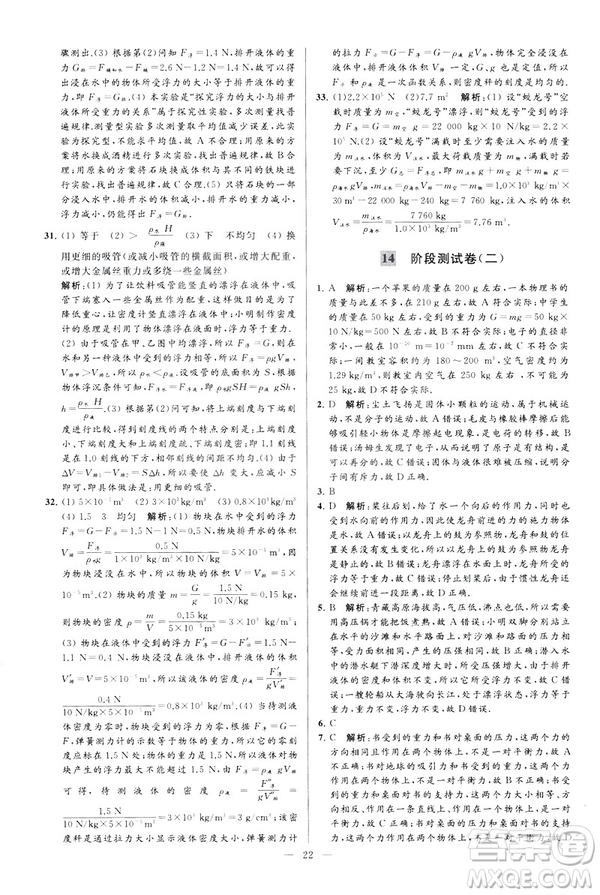 2019春亮點(diǎn)給力大試卷物理新課標(biāo)江蘇版八年級(jí)下冊(cè)答案