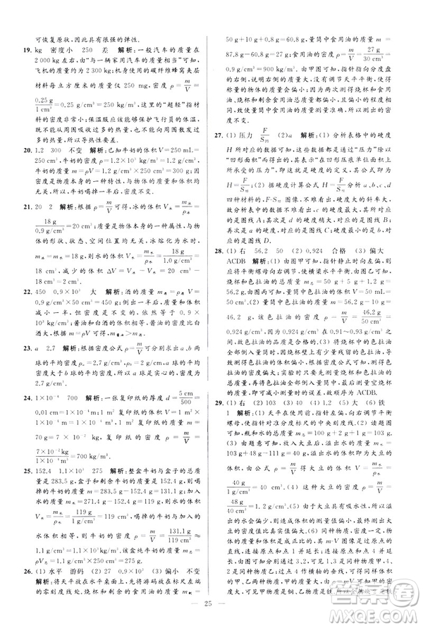 2019春亮點(diǎn)給力大試卷物理新課標(biāo)江蘇版八年級(jí)下冊(cè)答案