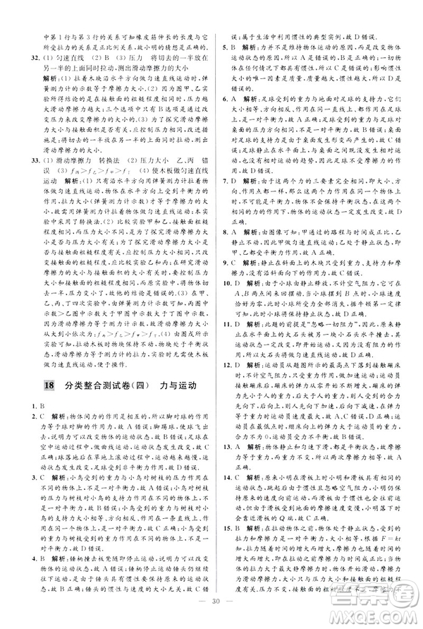 2019春亮點(diǎn)給力大試卷物理新課標(biāo)江蘇版八年級(jí)下冊(cè)答案