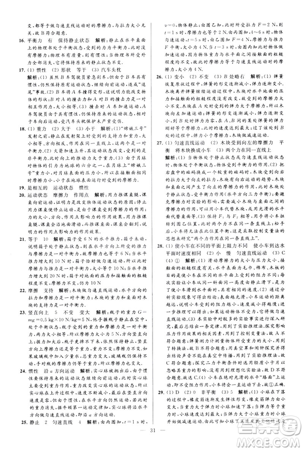 2019春亮點(diǎn)給力大試卷物理新課標(biāo)江蘇版八年級(jí)下冊(cè)答案