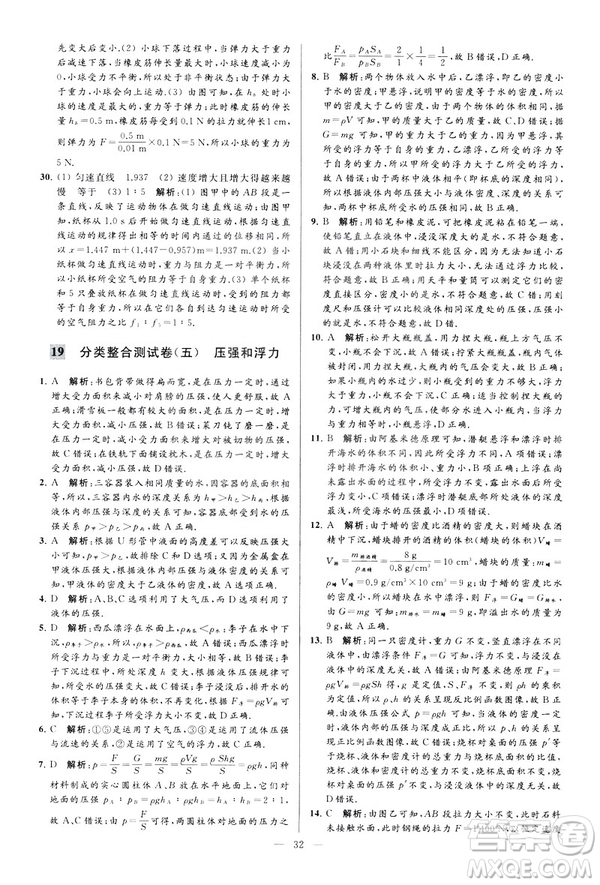 2019春亮點(diǎn)給力大試卷物理新課標(biāo)江蘇版八年級(jí)下冊(cè)答案