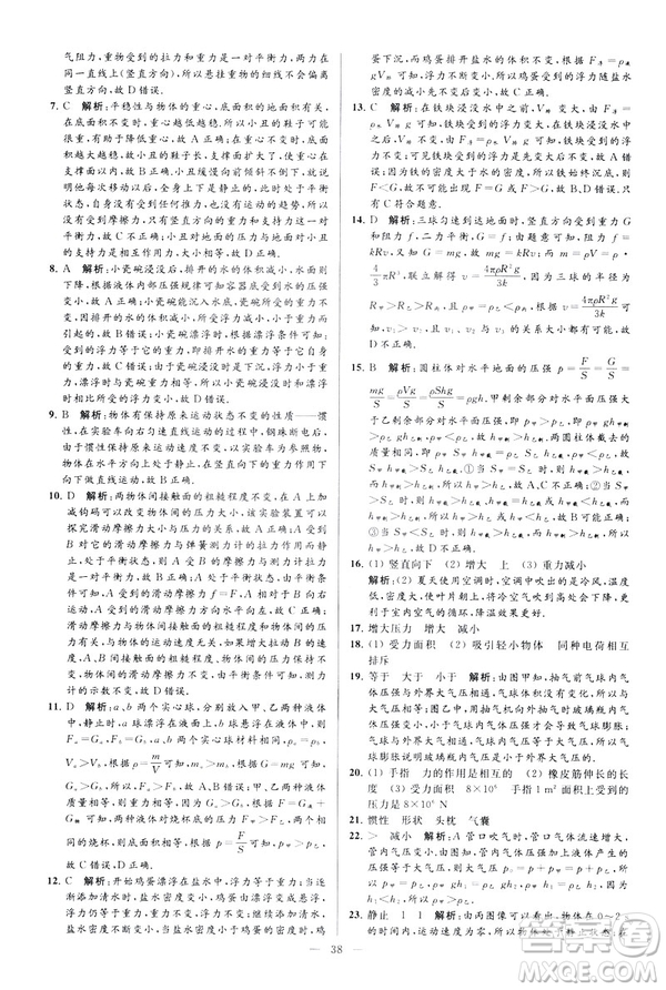 2019春亮點(diǎn)給力大試卷物理新課標(biāo)江蘇版八年級(jí)下冊(cè)答案